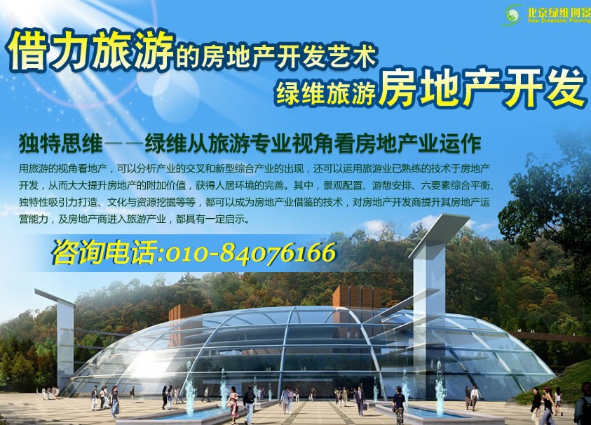 旅游與地產(chǎn)，互補(bǔ)互助中的聯(lián)姻